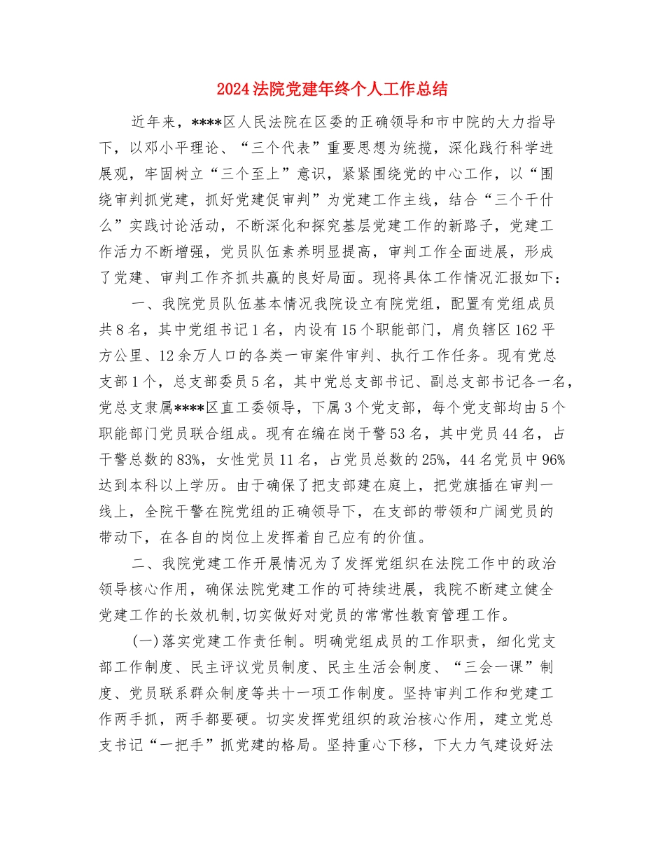 2024法院书记员年终个人工作总结与2024法院党建年终个人工作总结汇编_第3页