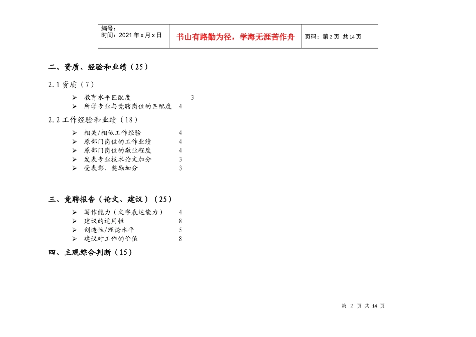 电力行业-竞聘上岗考核要素_第2页