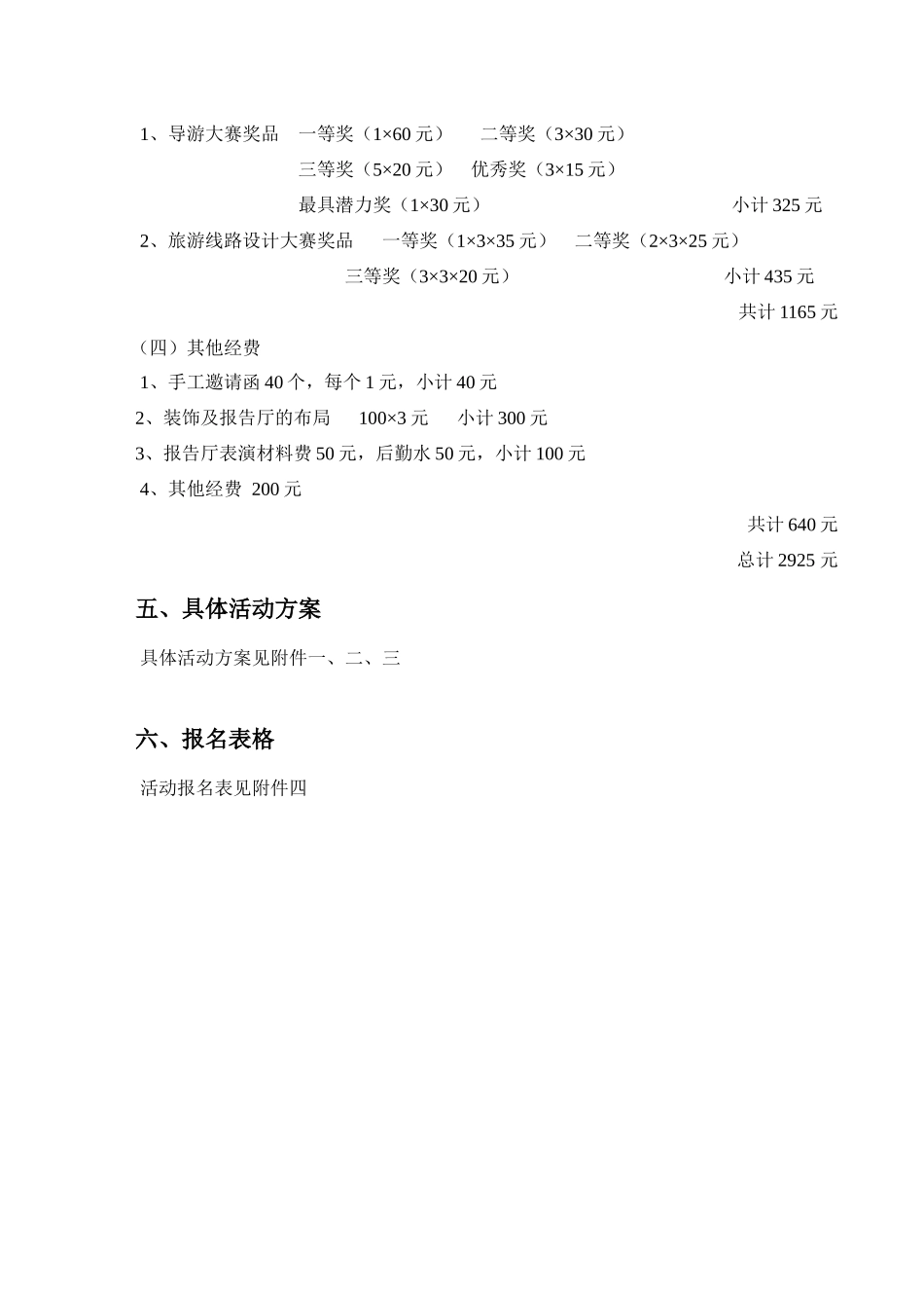 第五届旅游文化节策划_第2页