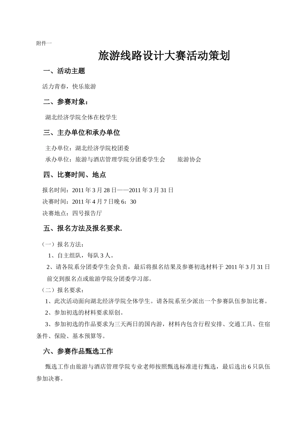 第五届旅游文化节策划_第3页