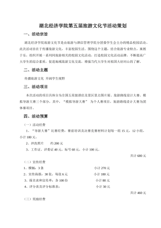 第五届旅游文化节策划