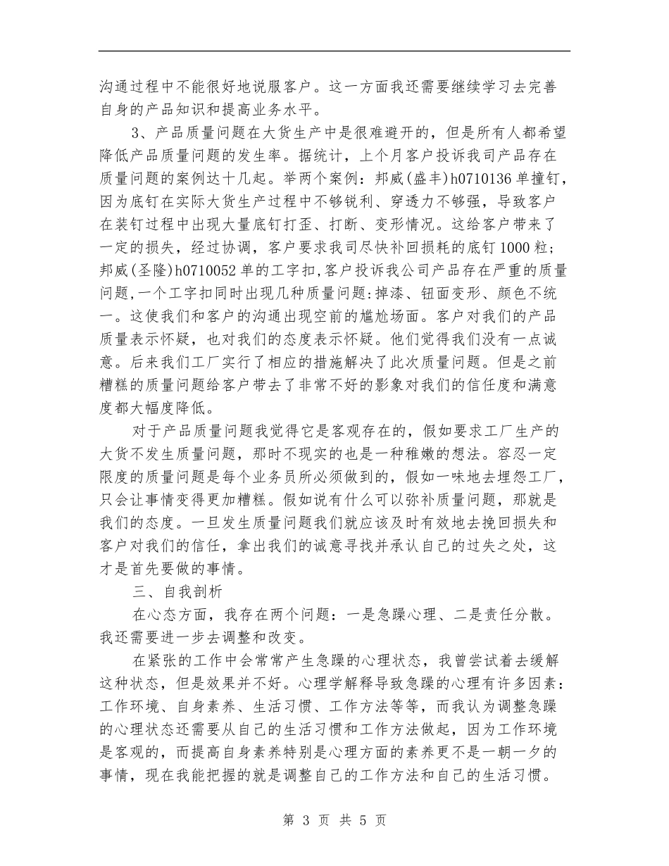 服装销售月工作总结报告_第3页