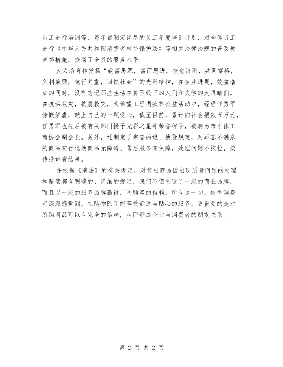 商城主管先进事迹_第2页