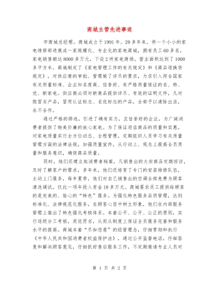 商城主管先进事迹