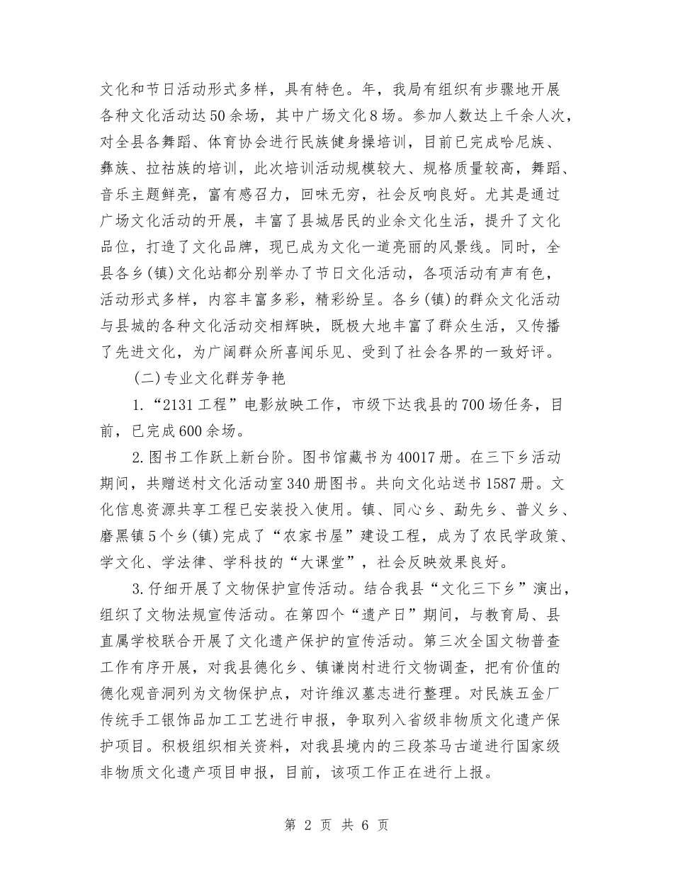 2024年文体局年终工作报告及明年要点与2024年文体局综治工作总结范文汇编_第2页