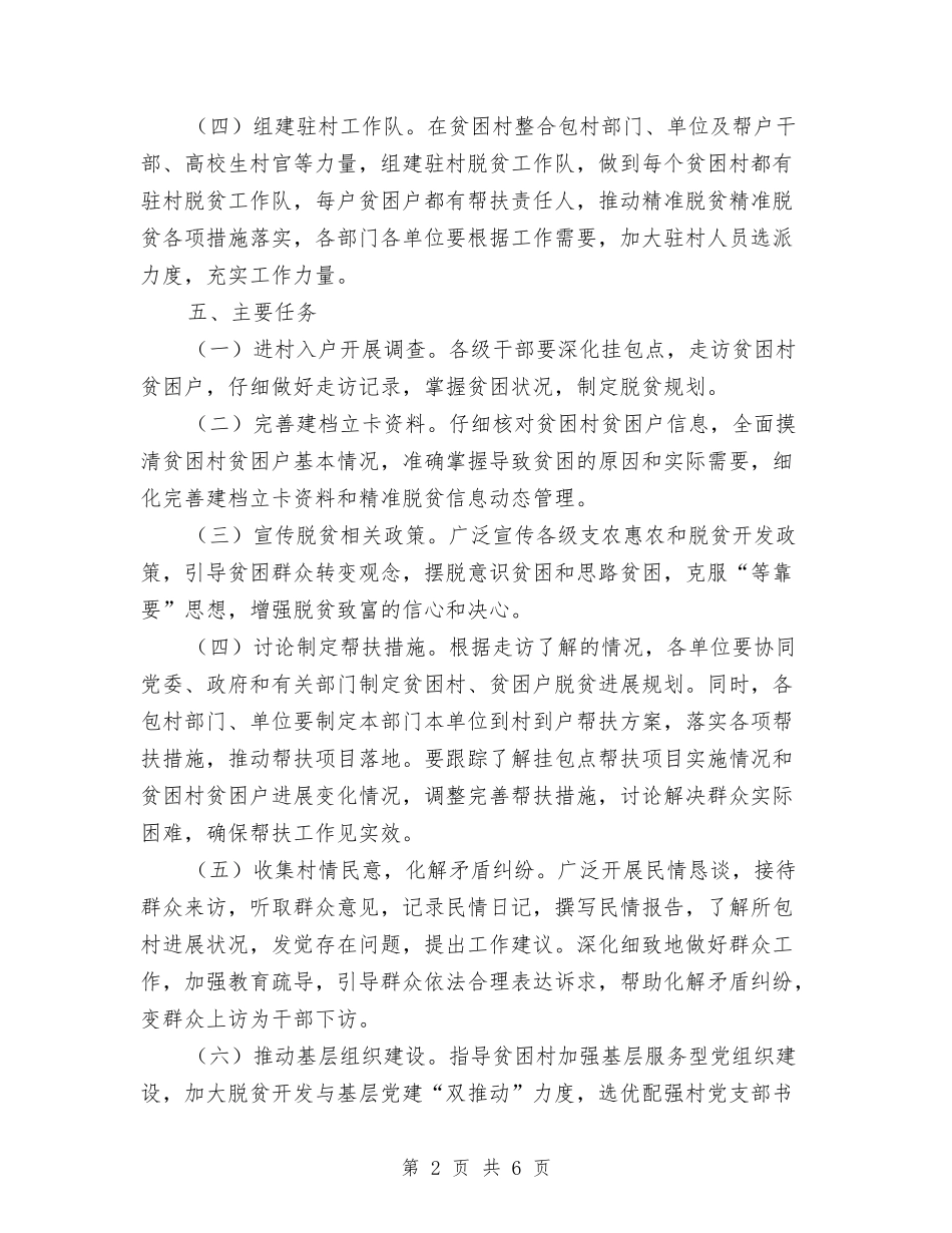 2024年脱贫攻坚结对帮扶工作实施方案与2024年脱贫攻坚问题整改方案汇编_第2页