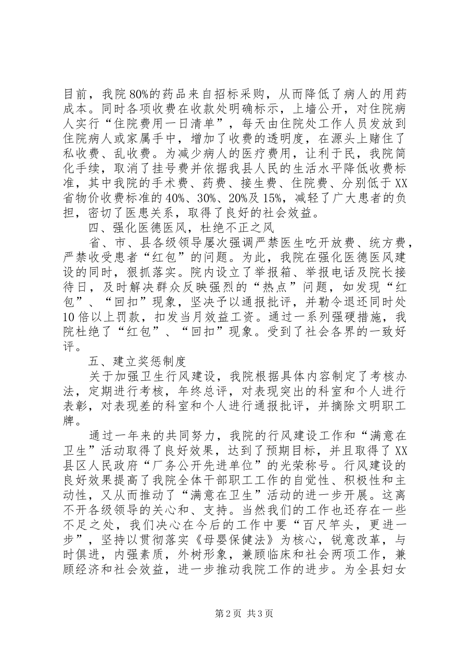×医院满意在卫生活动工作汇报_第2页