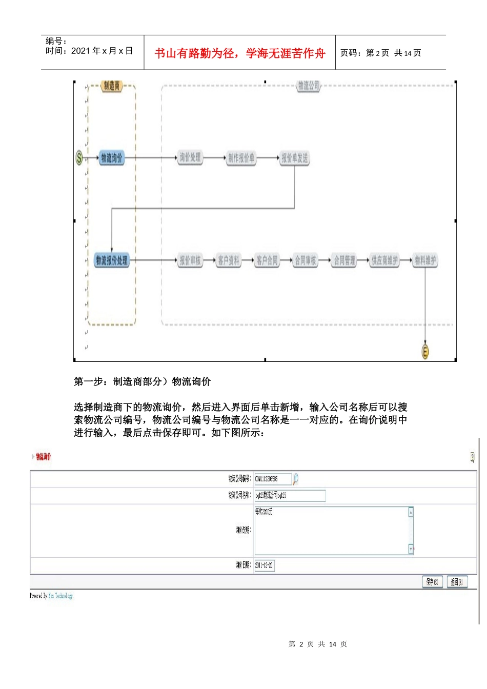 运输与配送课程设计报告_第2页