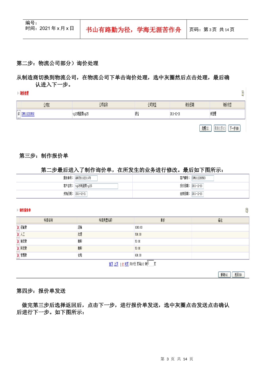 运输与配送课程设计报告_第3页