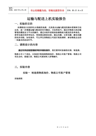 运输与配送课程设计报告