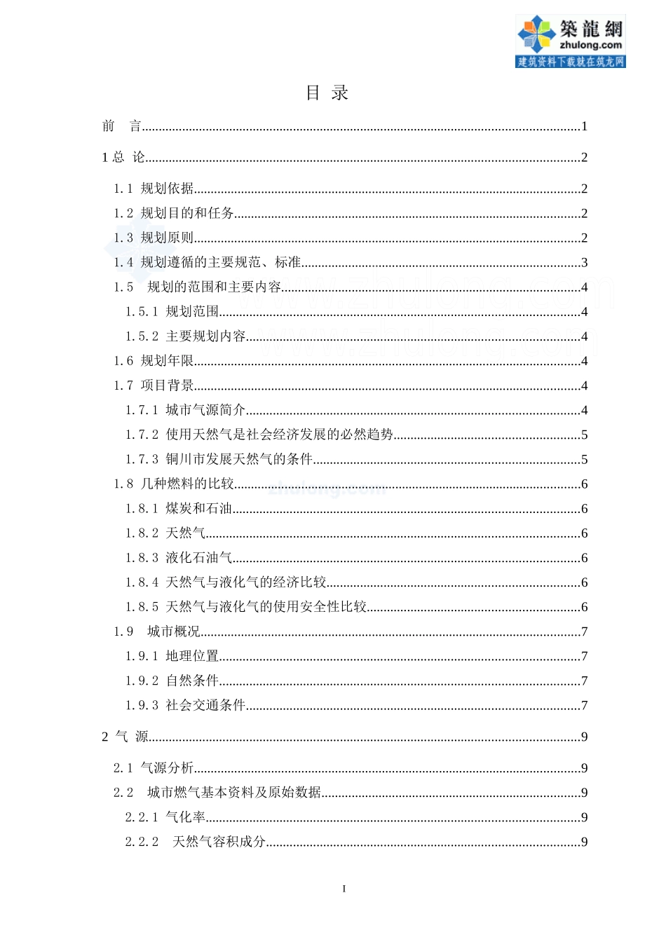 铜川市燃气规划毕业设计_第1页