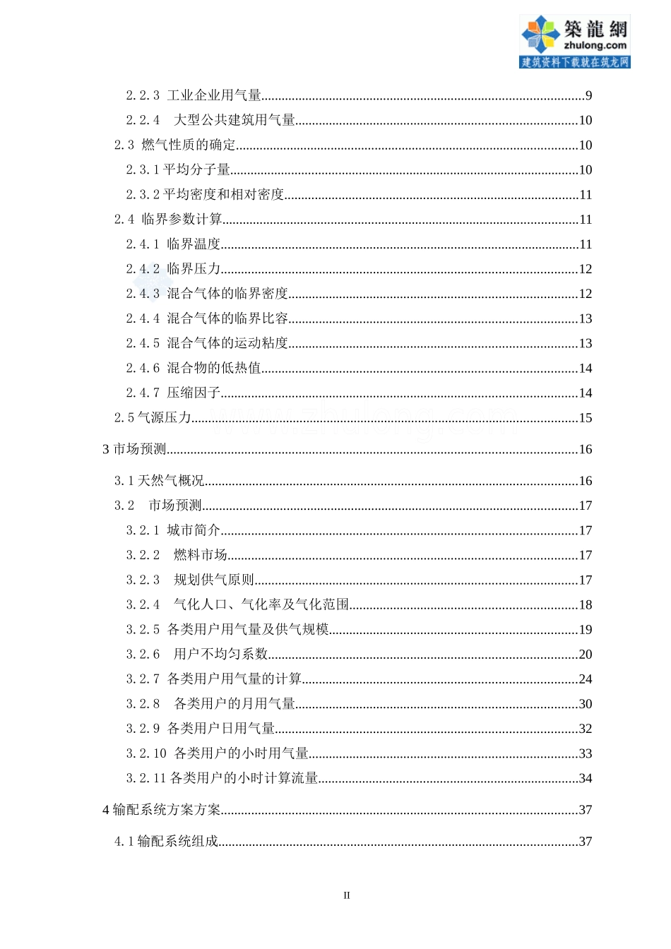 铜川市燃气规划毕业设计_第2页