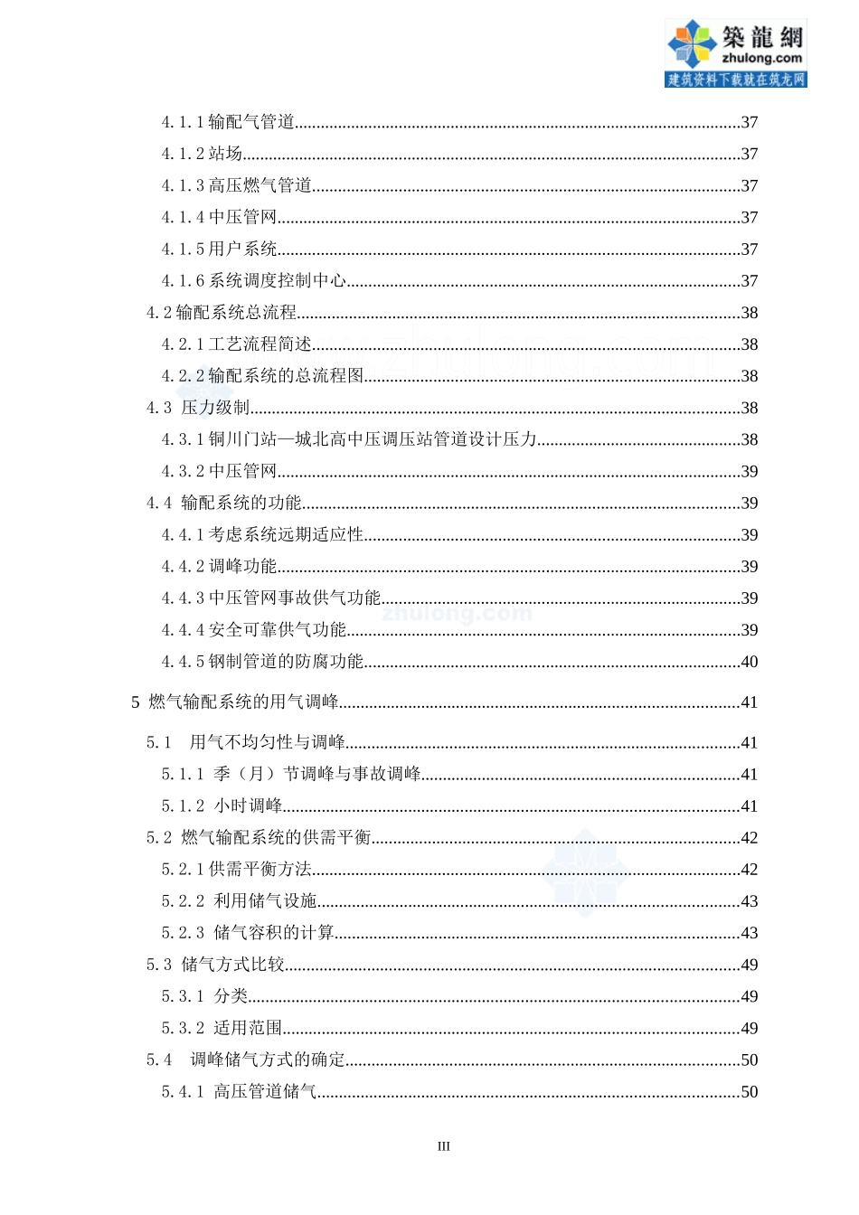 铜川市燃气规划毕业设计_第3页