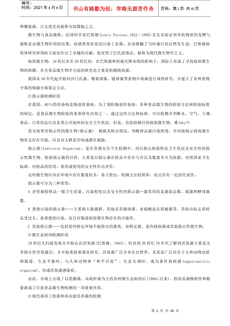 食品微生物检验学_第2页