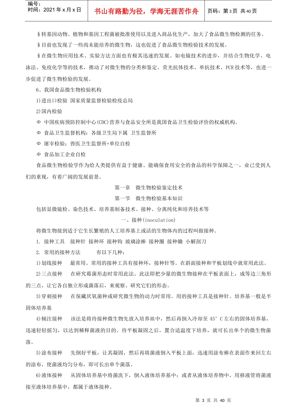 食品微生物检验学_第3页