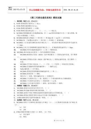 第三代移动通信系统模拟试题