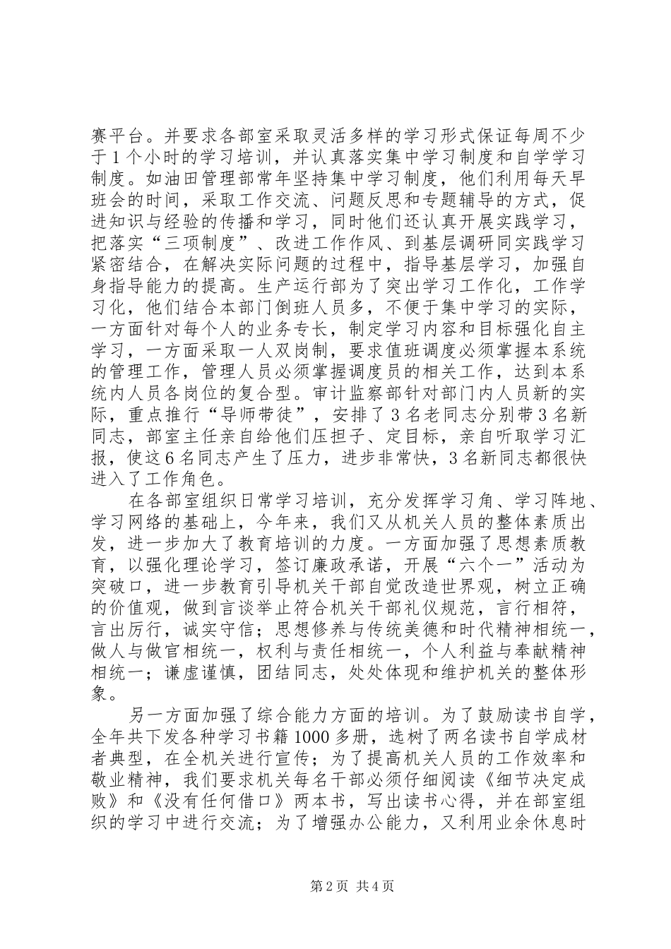 【厂机关建设学习型机关工作情况汇报】_第2页