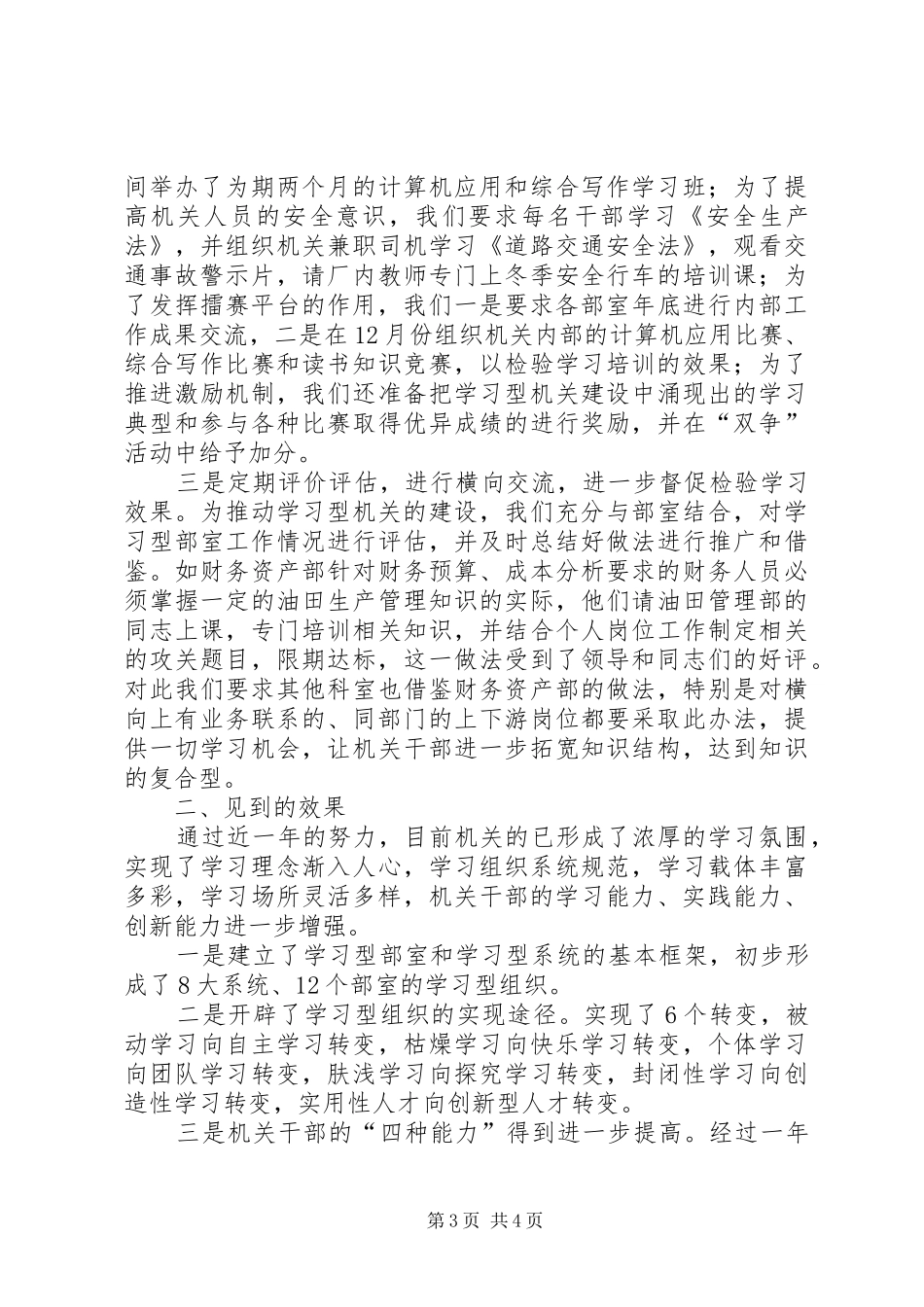 【厂机关建设学习型机关工作情况汇报】_第3页