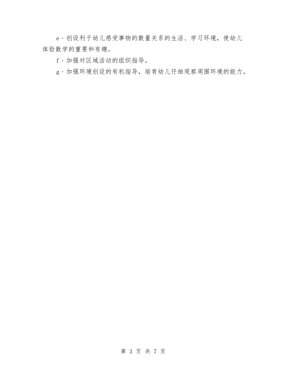 2024年副园长工作计划范文与2024年副局长工作总结范文汇编_第3页