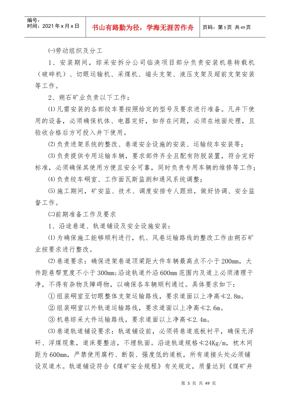 矿业综采工作面安装施工安全技术措施培训资料_第3页