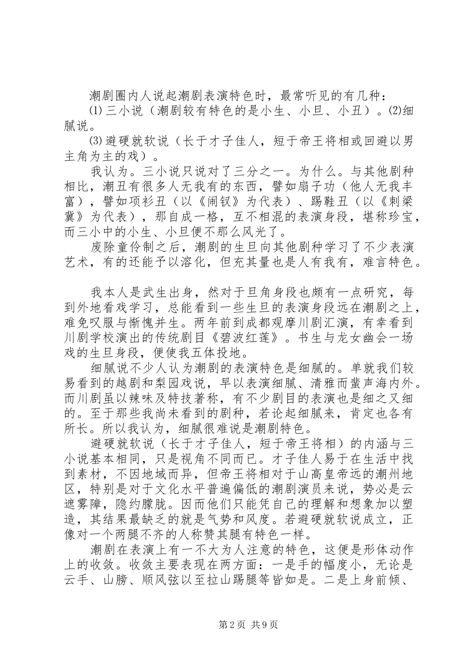 潮州文化调研报告_第2页