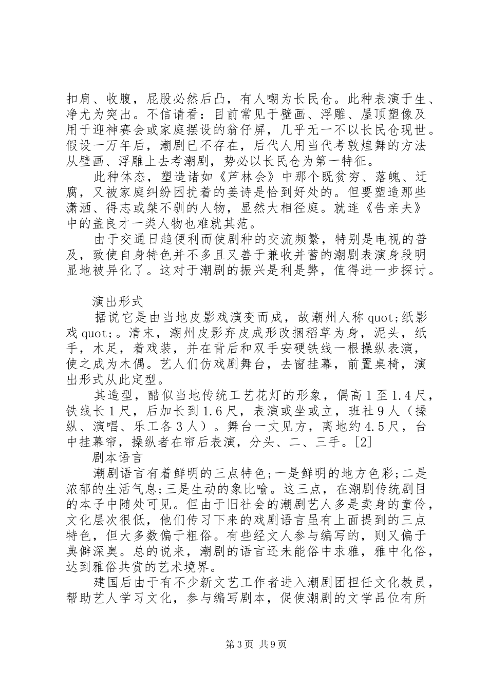 潮州文化调研报告_第3页