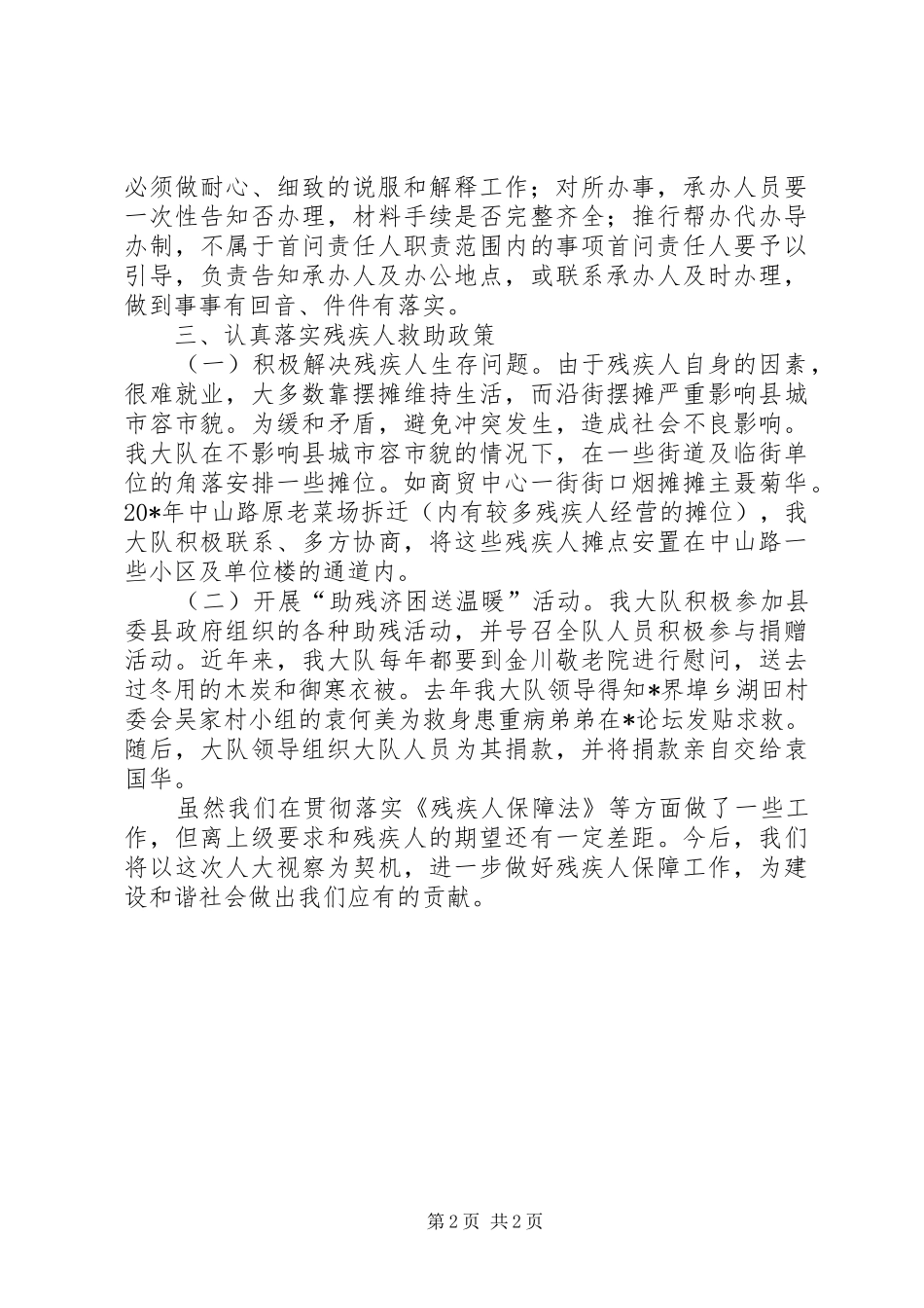 城管贯彻落实《残疾人保障法》工作汇报_第2页