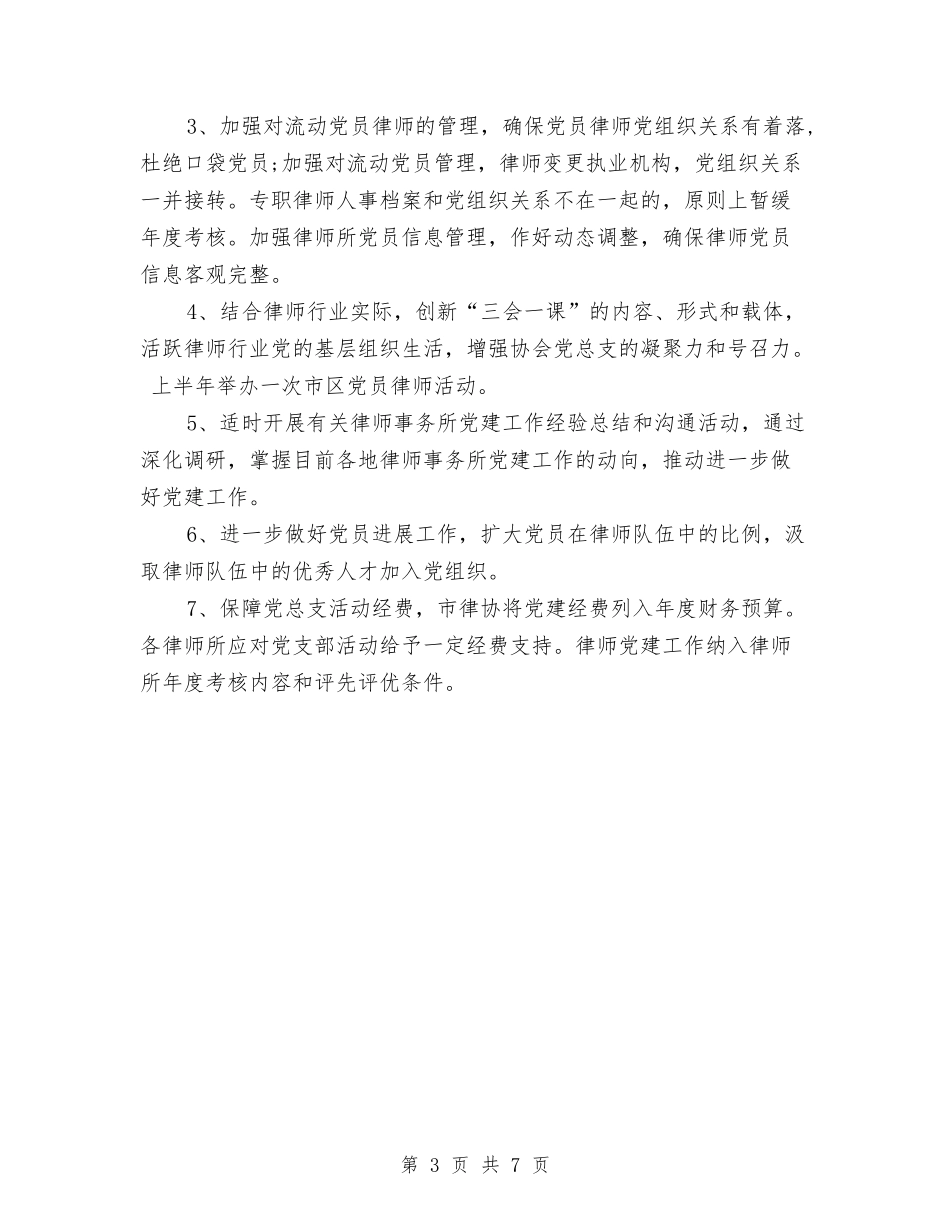 2024年优秀律师工作计划与2024年优秀房地产销售工作计划汇编_第3页