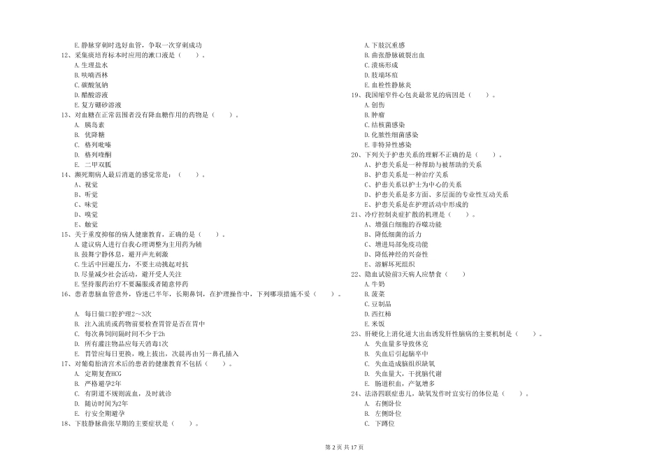 2024年护士职业资格证《实践能力》每周一练试题-附解析_第2页
