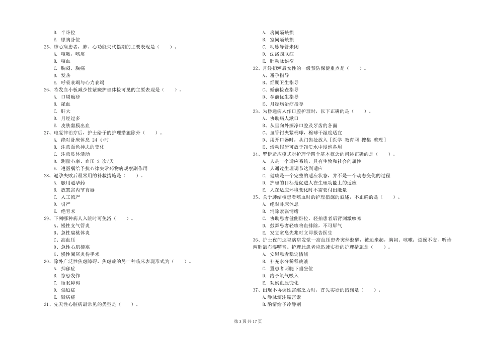 2024年护士职业资格证《实践能力》每周一练试题-附解析_第3页
