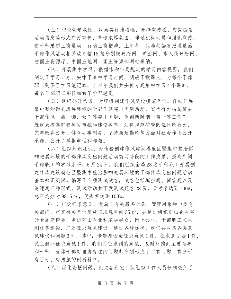 矿管局干部作风突出问题整治工作总结_第3页