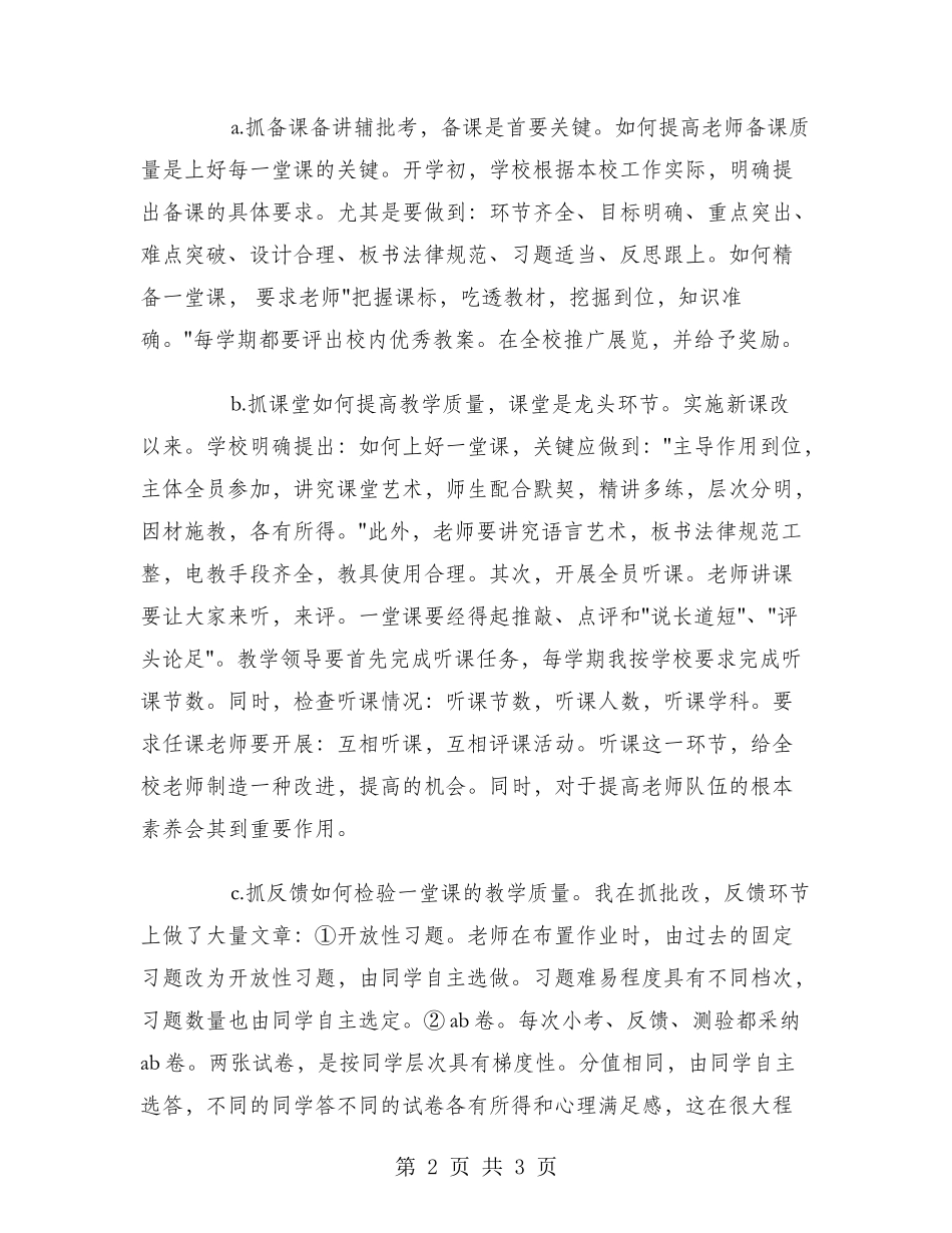 2024年副校长教学工作总结范文_第2页