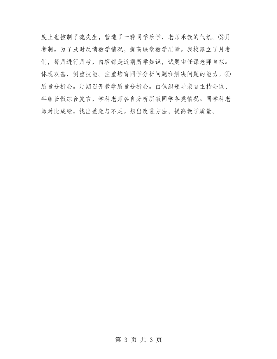 2024年副校长教学工作总结范文_第3页