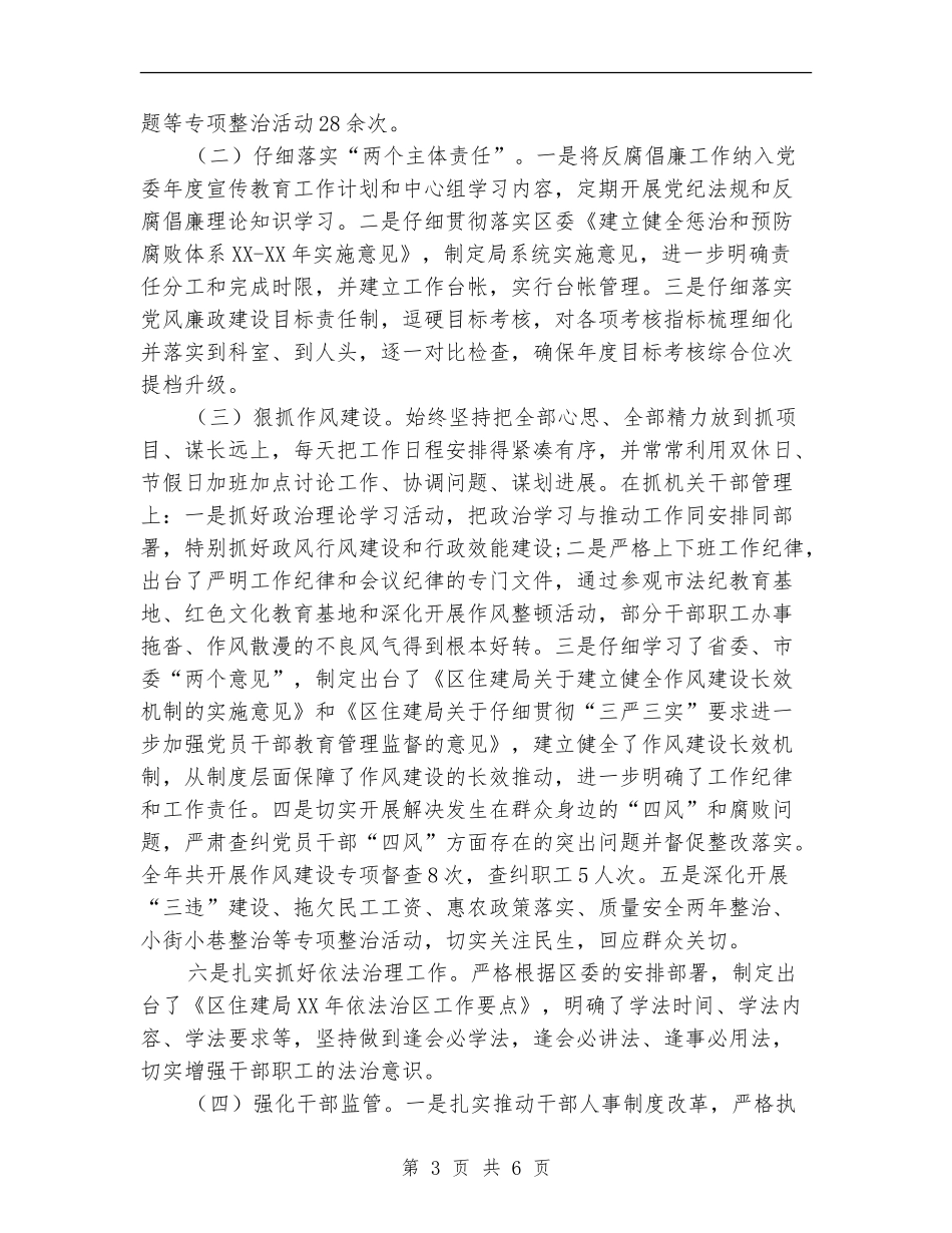 住建局局长述责述廉述法报告【新版】_第3页