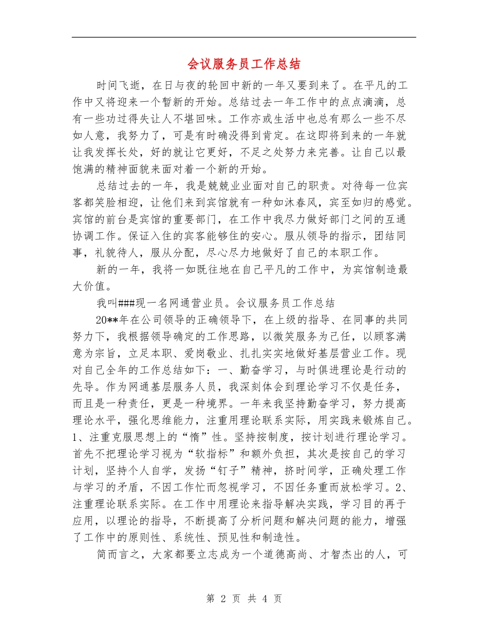 会议服务员工作总结_第2页