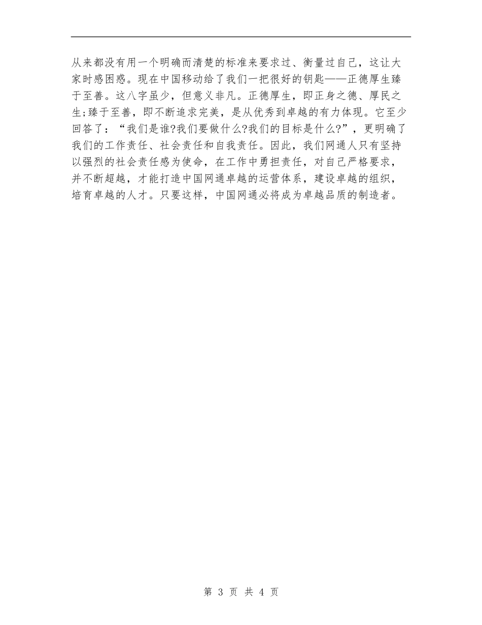 会议服务员工作总结_第3页