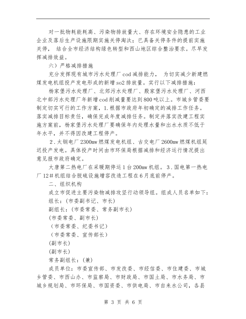 整治主要污染物减排攻坚计划_第3页