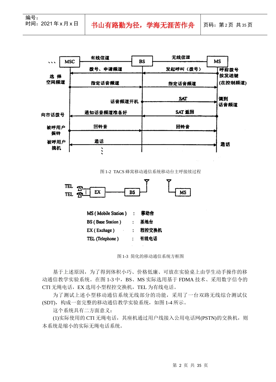 移动通信系统培训讲义_第2页