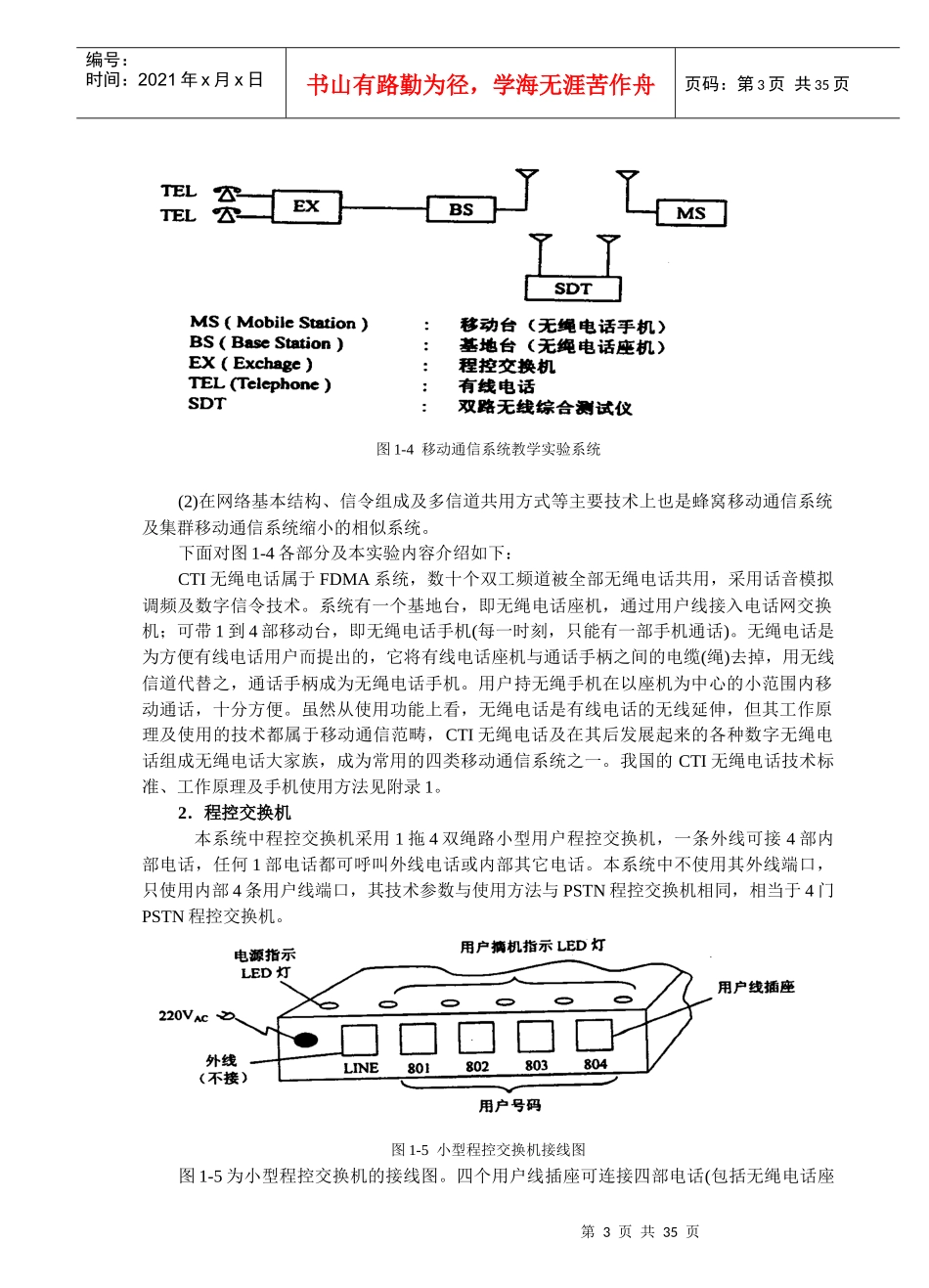 移动通信系统培训讲义_第3页