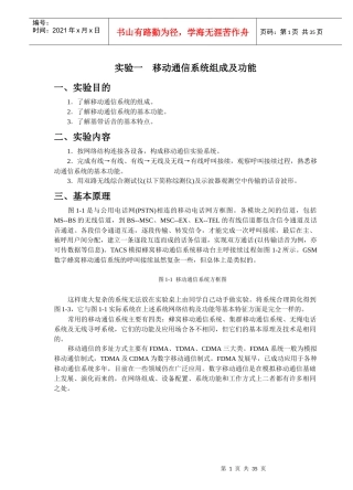 移动通信系统培训讲义