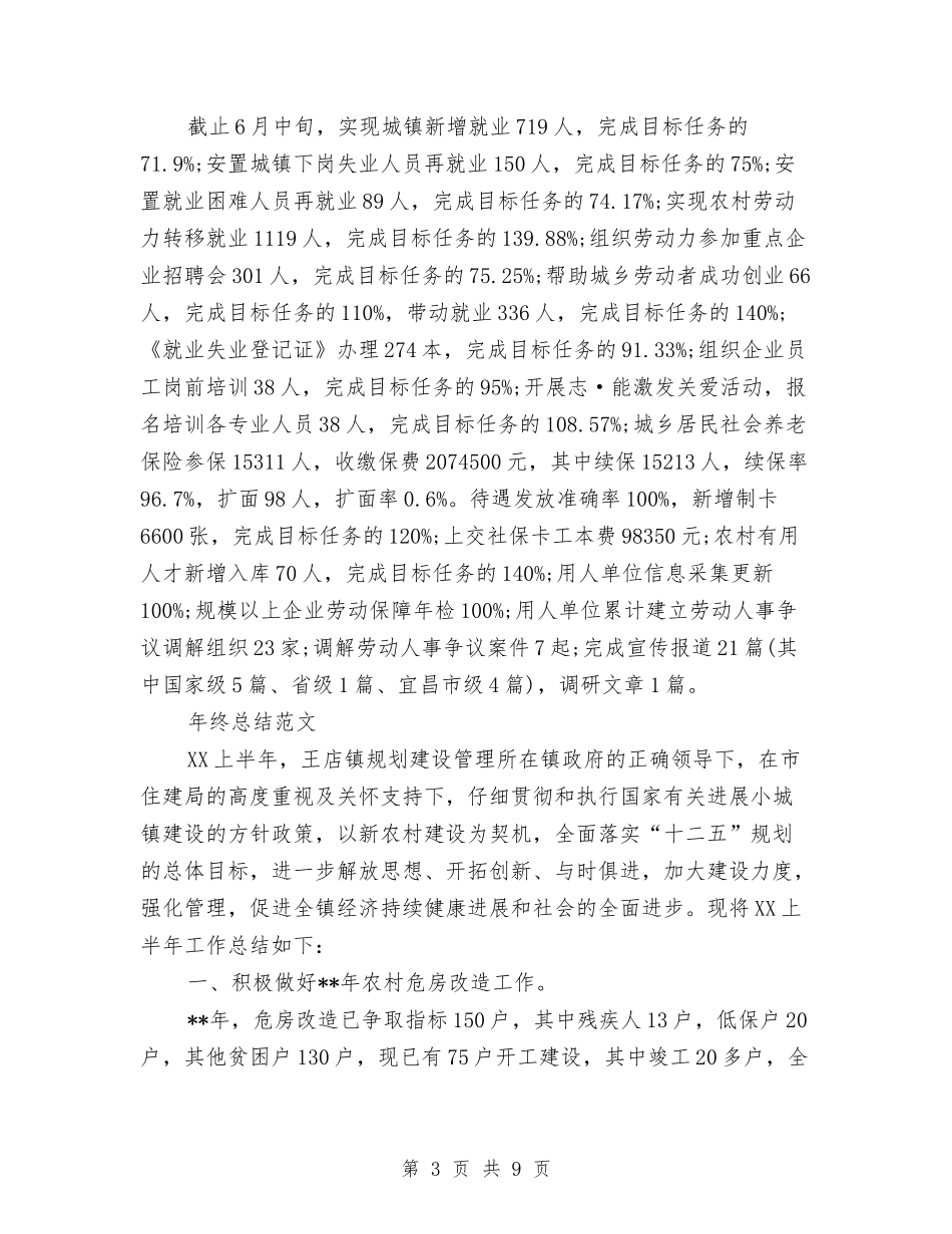 2024人力资源和社会保障年终总结范文与2024人力资源部个人总结范文汇编_第3页