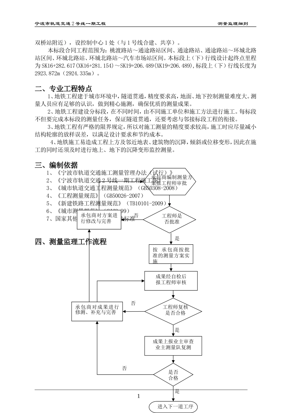 轨道交通测量监理细则(DOC13页)_第2页