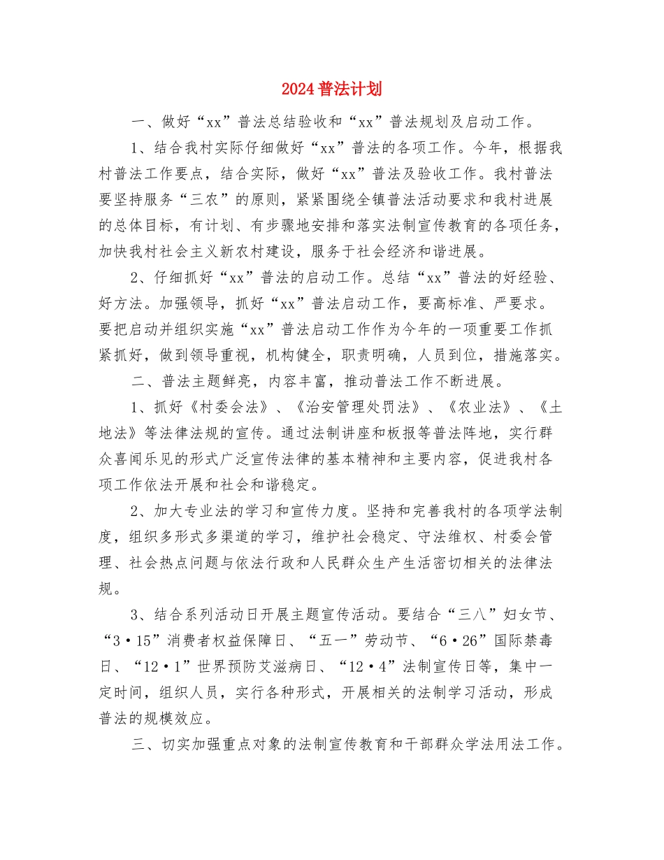 2024普法宣传教育活动计划范文与2024普法计划汇编_第2页