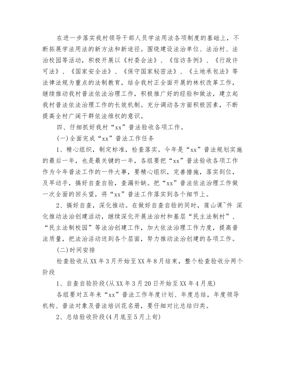 2024普法宣传教育活动计划范文与2024普法计划汇编_第3页