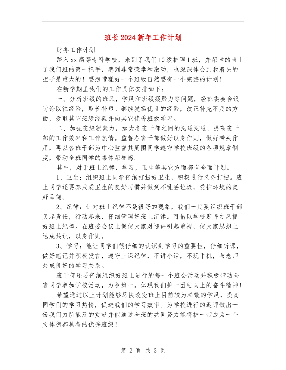 班长2024新年工作计划_第2页