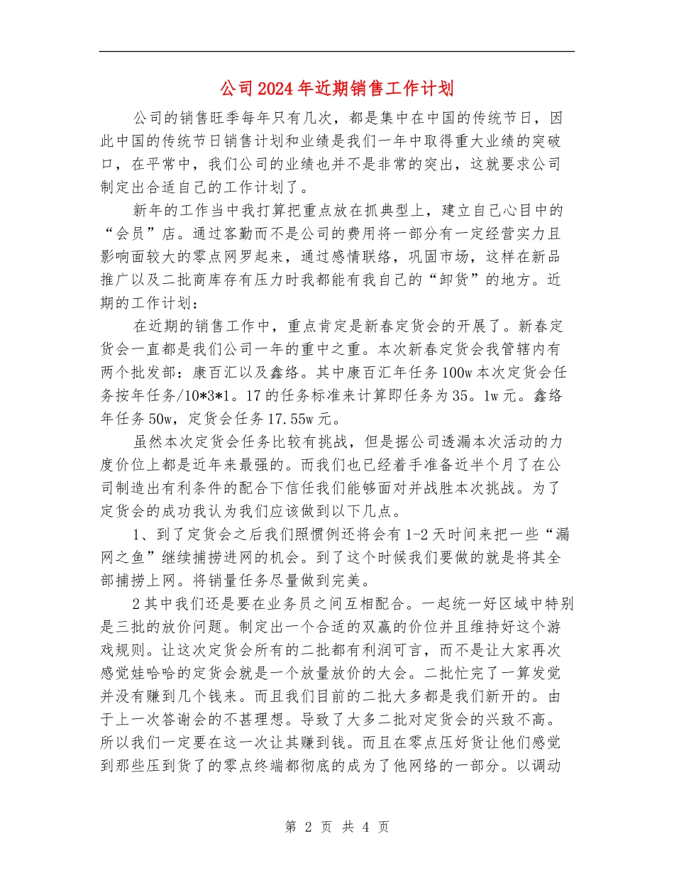 公司2024年近期销售工作计划_第2页