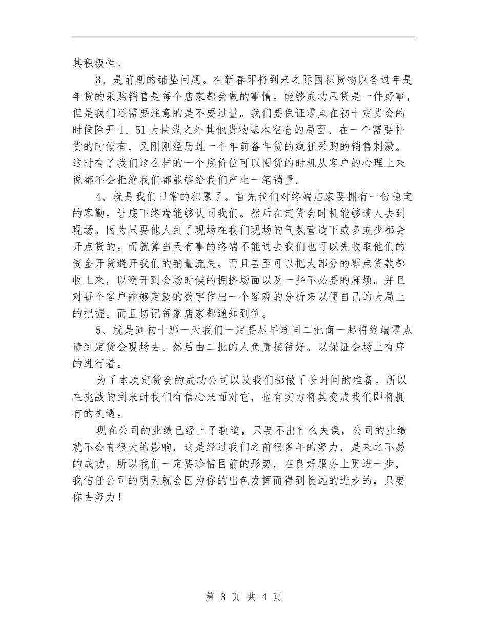公司2024年近期销售工作计划_第3页