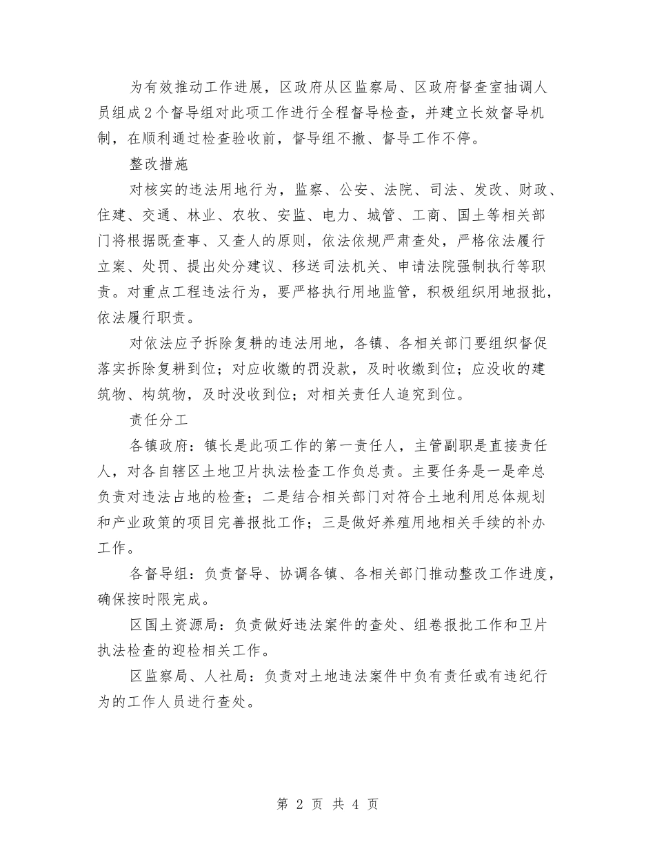 区委土地矿产清查方案_第2页