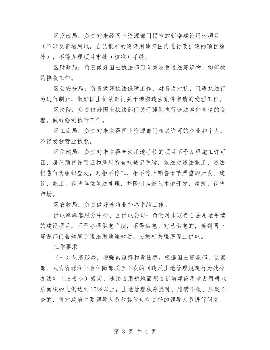 区委土地矿产清查方案_第3页