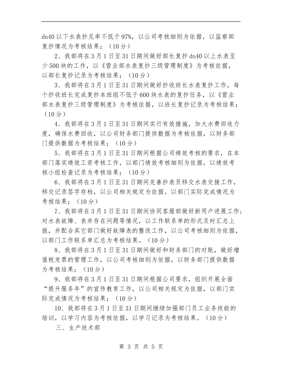 2024公司各部门三月份工作安排_第3页